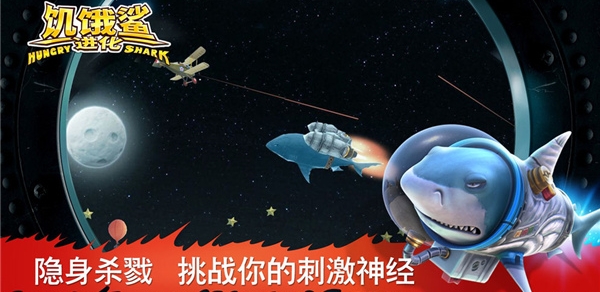 饥饿鲨进化国际版