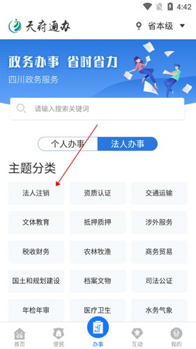 天府通办app21