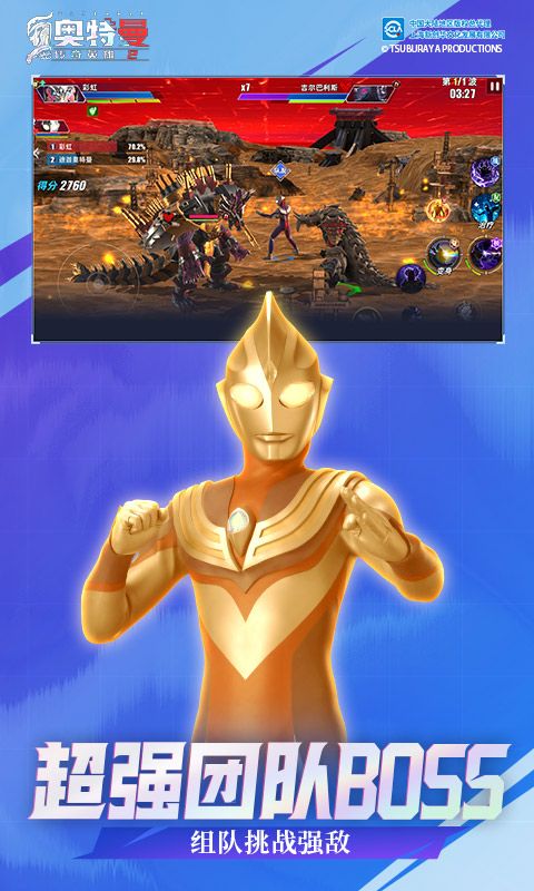 奥特曼传奇英雄2