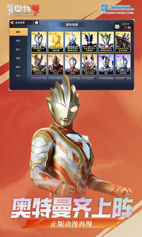 奥特曼传奇英雄2