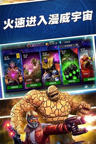 漫威超级争霸战