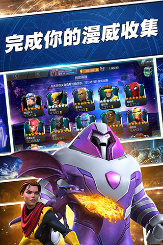 漫威超级争霸战