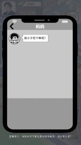 人生逆袭记免广告