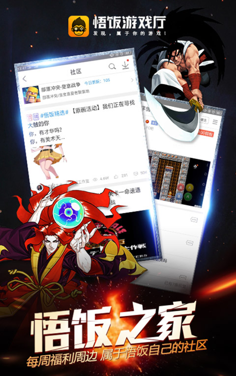 悟饭游戏厅官方正版