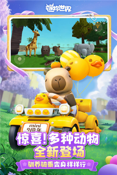 迷你世界小米版