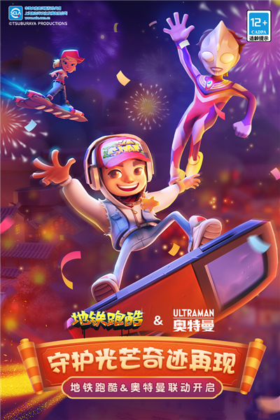 地铁跑酷奥特曼版