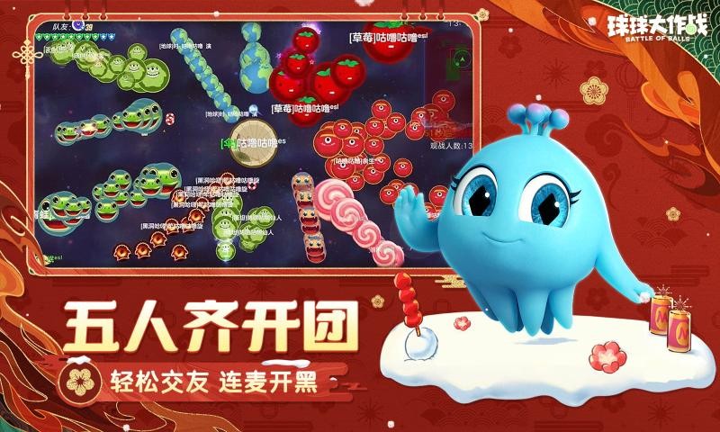 球球大作战官方版