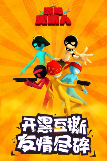 激斗火柴人官方正版