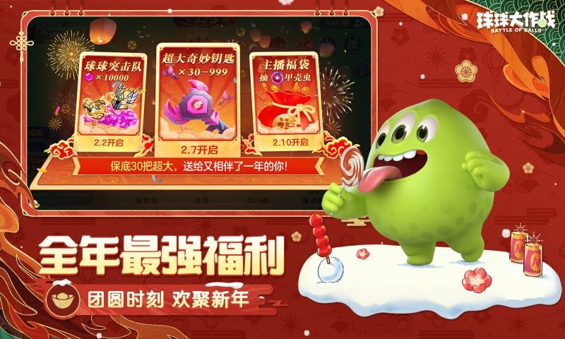 球球大作战官方版