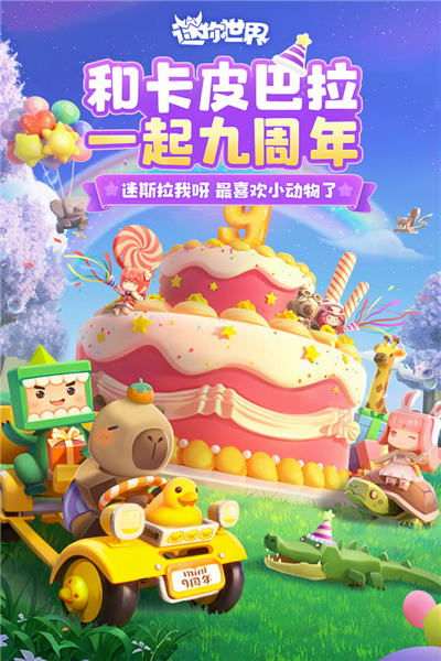 迷你世界小米版