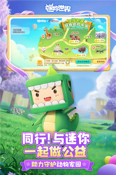 迷你世界小米版