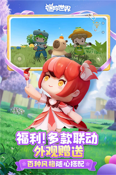 迷你世界小米版