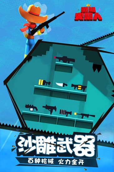 激斗火柴人官方正版