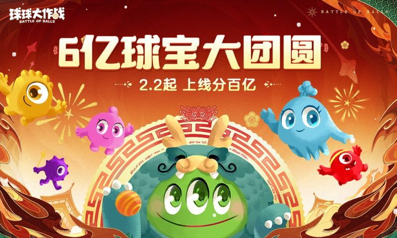 球球大作战官方版