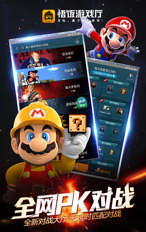 悟饭游戏厅官方正版