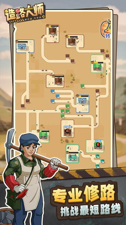 造路大师免广告