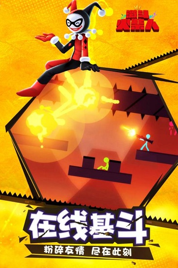 激斗火柴人官方正版