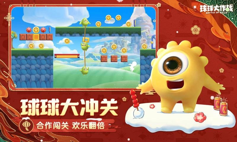 球球大作战官方版