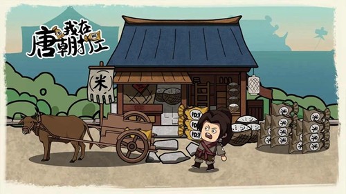 我在唐朝打工无限金币免广告