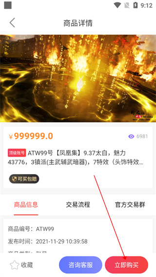 盼之代售游戏交易平台怎么买号截图3