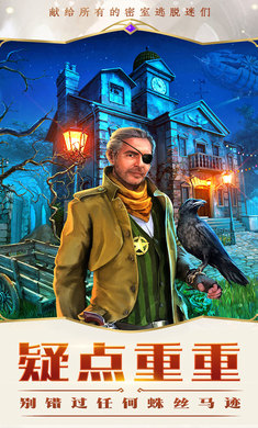 密室逃脱求生系列2极限密探