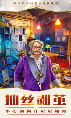 密室逃脱求生系列2极限密探