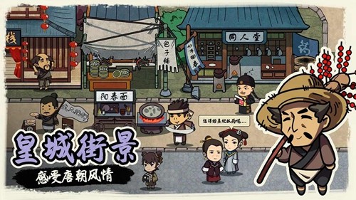 我在唐朝打工无限金币免广告