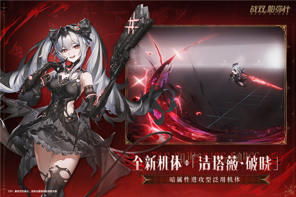 战双帕弥什官服