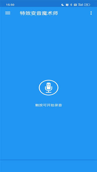 特效变音魔术师无广告版