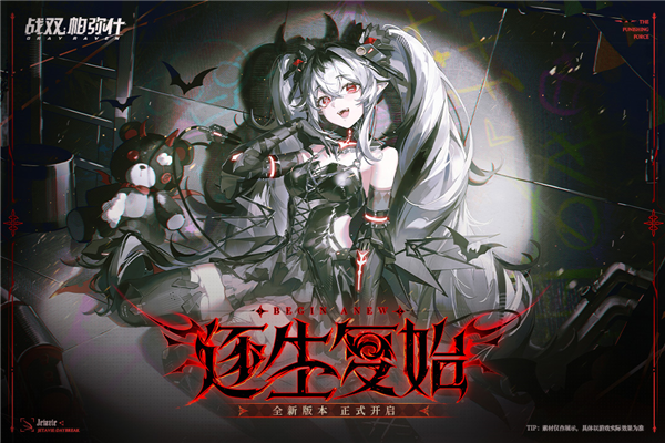 战双帕弥什官服