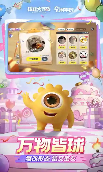 球球大作战极速版