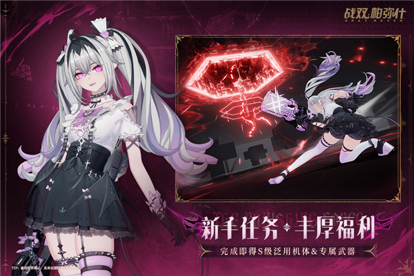 战双帕弥什官服