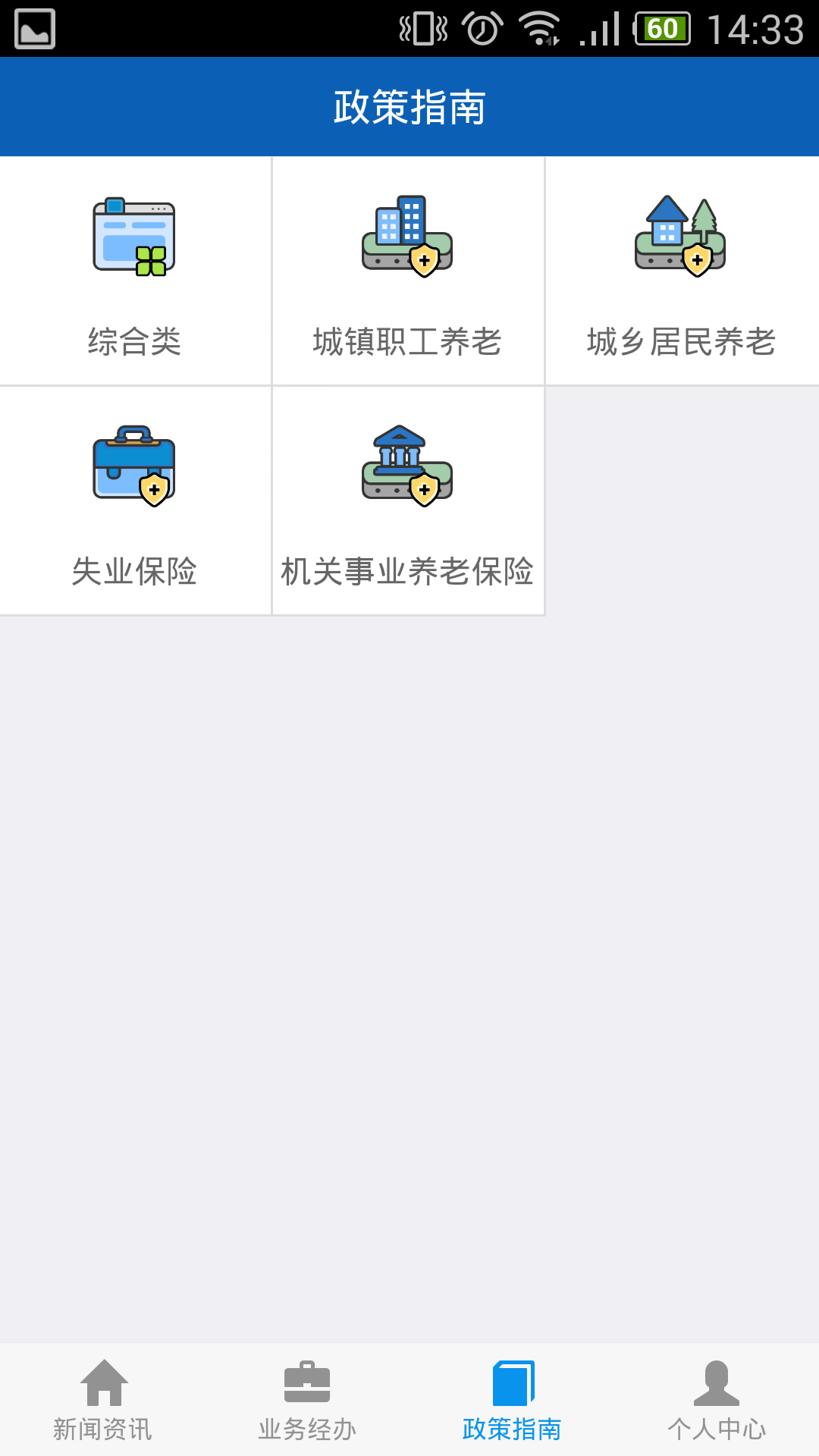 吉林掌上社保