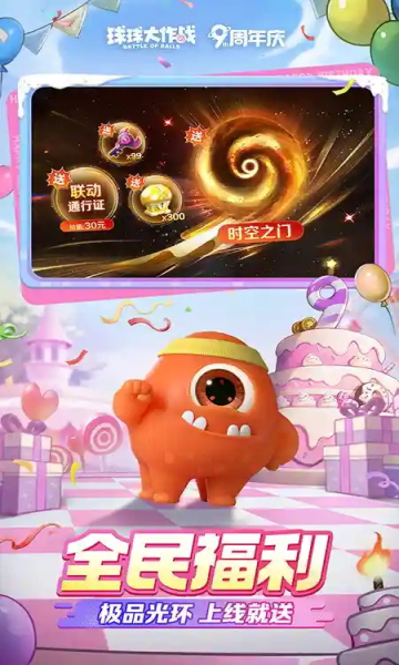 球球大作战极速版