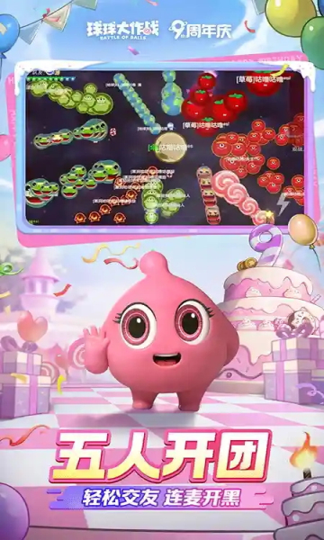 球球大作战极速版