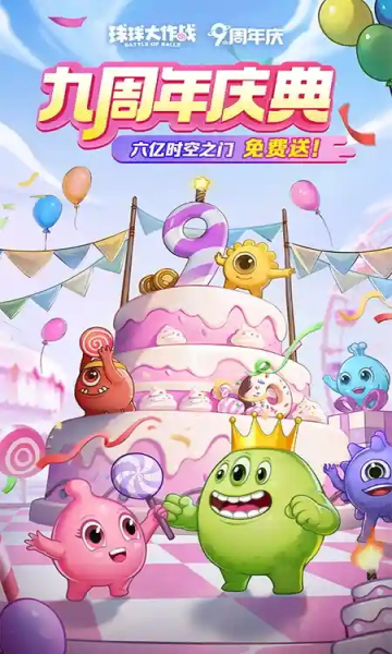 球球大作战极速版