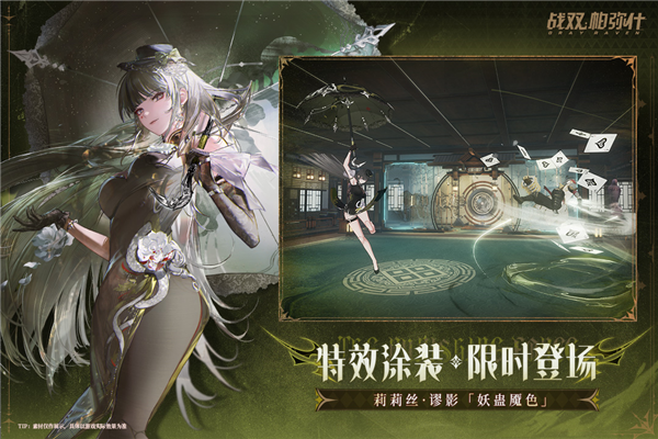 战双帕弥什官服