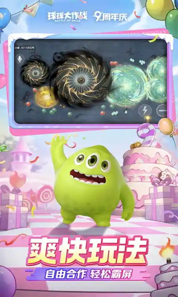 球球大作战极速版