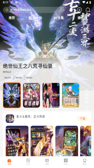 超玩游戏盒模拟器最新版