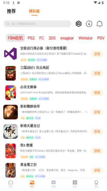 超玩游戏盒模拟器最新版