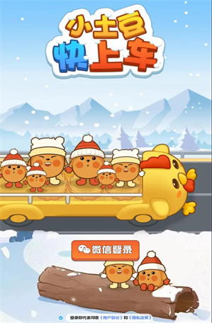 小土豆快上车赚钱游戏下载