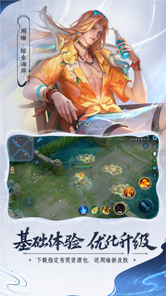 王者荣耀土耳其服