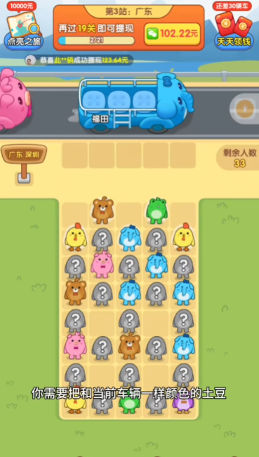 小土豆快上车赚钱游戏下载