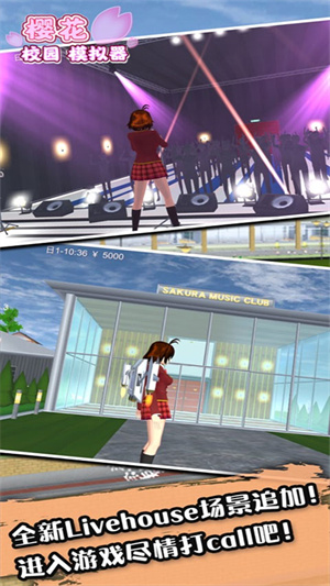 樱花校园模拟器(新服装)无广告