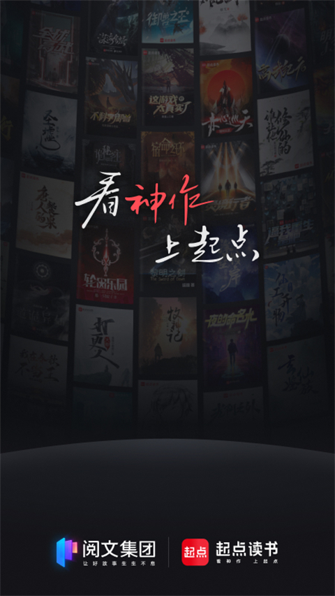 起点读书免费版