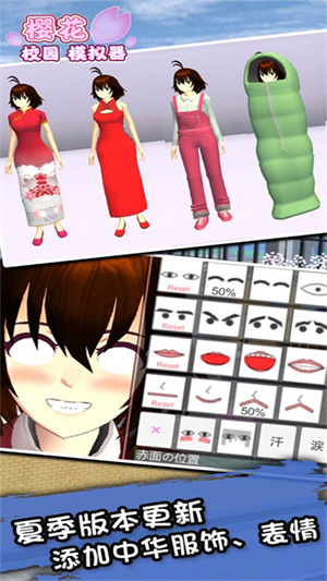 樱花校园模拟器(新服装)无广告