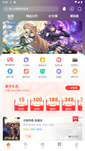 超玩游戏盒模拟器最新版