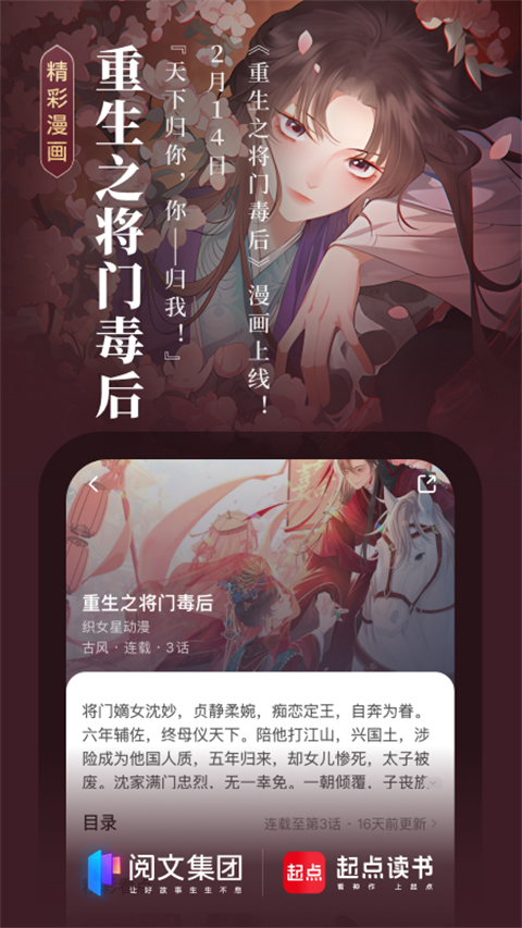 起点读书免费版