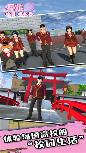 樱花校园模拟器(新服装)无广告