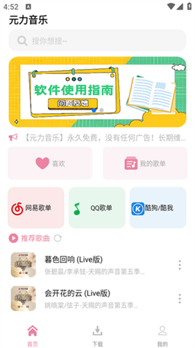 元力音乐app最新版